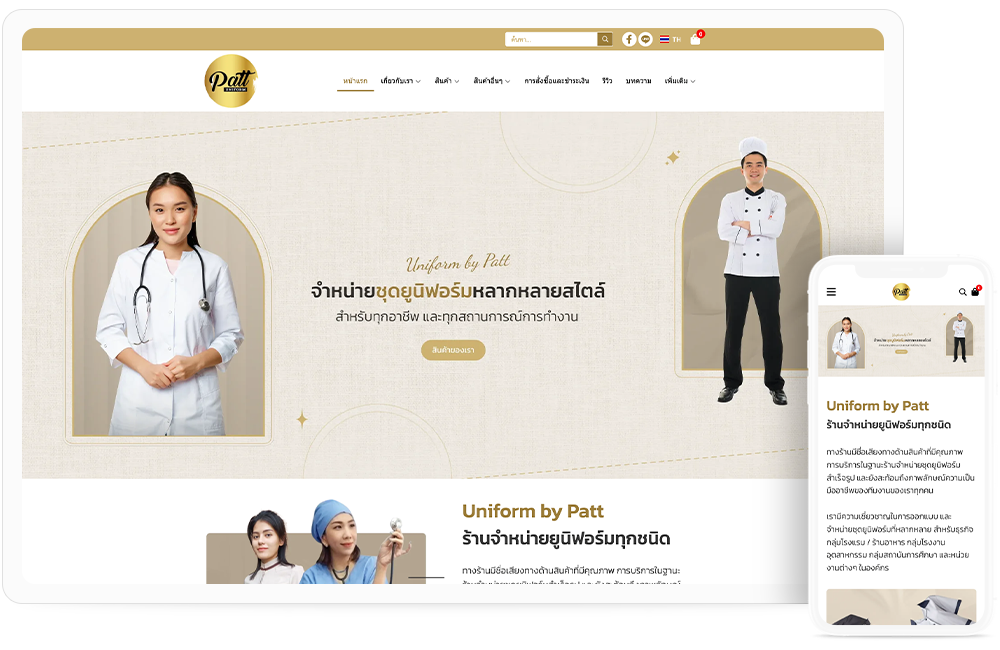 เว็บไซต์ Uniform by Patt จำหน่ายยูนิฟอร์มทุกชนิด
